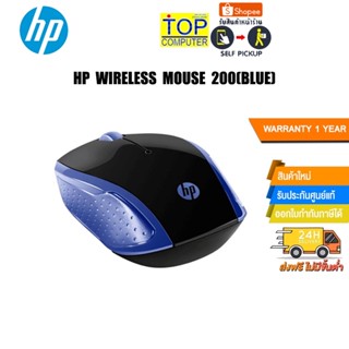 HP WIRELESS MOUSE 200(BLUE) /ประกัน1y