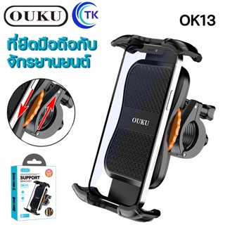 New OUKU OK13  Bike motorcycle ทียึดอเนกประสงค์ ขาตั้งมือถือ ติดแฮนด์ มอเตอร์ไซค์ พร้อมส่ง