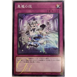 [DBTM-JP026] Archfiend Glitch (Common)