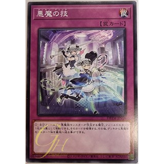 [DBTM-JP026] Archfiend Glitch (Common)