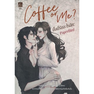 หนังสือCoffee or Me มื้อนี้รับอะไรดีคะ#นิยายโรแมนติกไทย,PaperBird