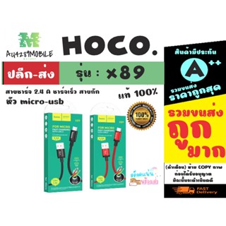 Hoco X89 สายชาร์จ 2.4 A ชาร์จเร็ว สายถัก เเข็งเเรง ทนทาน หัว micro-usb 1.0m