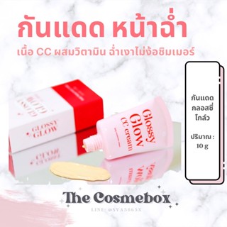 ครีมกันแดด GLOSSY GLOW CC CREAM UVA/UVB SPF50 PA+++