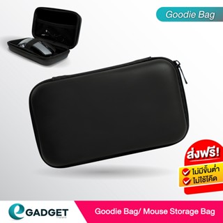 กระเป๋าใส่เม้าส์ Goodie กระเป๋าใส่เมาส์ กระเป๋าเมาส์ เคสกันกระแทก เมาส์ แบบพกพา Mouse Storage Bag Travel Case