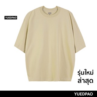 Yuedpao Oversize ผ้าหนา ทรงสวย รับประกันไม่ย้วย 2 ปี เสื้อยืดโอเวอร์ไซส์ เสื้อยืดสีพื้น สี Oak