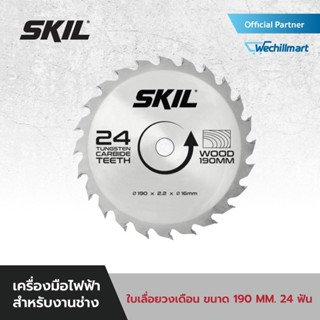 SKIL ใบเลื่อยวงเดือน ขนาด 7.5 นิ้ว (190 มม.) 24 ฟัน รุ่น CRB1003SE00