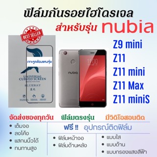 ฟิล์มไฮโดรเจล เต็มจอ ตรงรุ่น nubia Z9,Z11,Z11 mini,Z11 Max,Z11 miniS ฟรี!อุปกรณ์ติดฟิล์ม