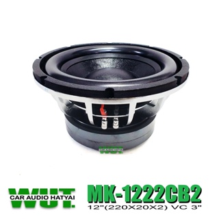 Subwoofer ลำโพงซับวูปเฟอร์ 12 นิ้ว ซับเบส โครงหล่อ แม่เหล็ก (220x20x2ชั้น) วอยซ์ 3 นิ้ว = 1ดอก