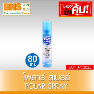 Polar Spray Eucalyptus Oil Plus โพลาร์ สเปรย์ สเปรย์ปรับอากาศ กลิ่นยูคาลิปตัส 80 ml.(สินค้าขายดี)(ส่งเร็ว) By BNS