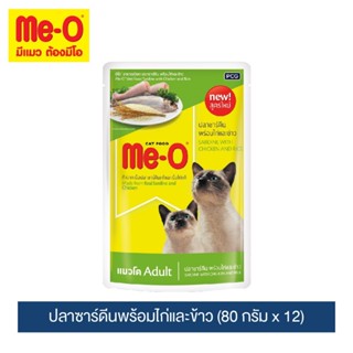 มีโอ อาหารแมวเพาช์มีโอปลาซาร์ดีนพร้อมไก่และข้าว ขนาด 80 กรัม (12 ซอง) / Me-O Pouch Sardine with Chicken and Rice 80 g (1