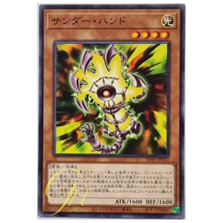 Yugioh [SD45-JP022] Thunder Hand (Common)