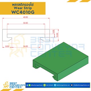 พลาสติกรองโซ่ Wearstrip Green 40X10 mm.