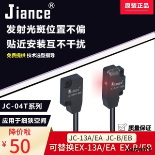 Jiance สวิตช์เซนเซอร์โฟโตอิเล็กทริก JC-04T แบบเปลี่ยน Panasonic EX-13A EX-11A