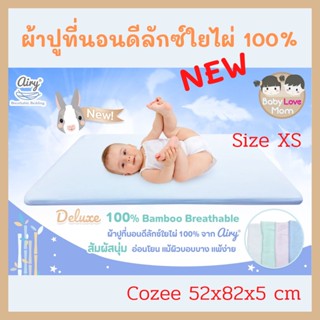 Airy (แอร์รี่) ผ้าปูเบาะที่นอนแอร์รี่ รุ่น Deluxe 100% Bamboo (Size: XS cozee) #babylovemomshop#ของใช้เด็ก#ของเตรียมคลอด