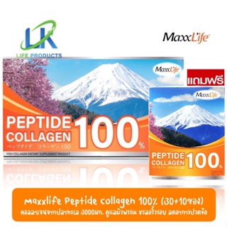 [ แพ็ค 30ซอง แถม10ซอง ] Peptide Collagen – Maxxlife คอลลาเจนแท้ 100% จากญี่ปุ่น ดูแลร่างกาย/ความงาม ริ้วรอย ข้อกระดูก