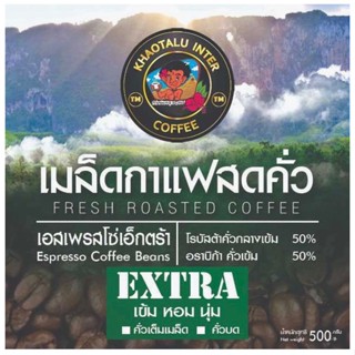 เมล็ดกาแฟเขาทะลุ สูตรเอสเปรสโซ่ เอ๊กซ์ตร้า - ขนาด 500g.