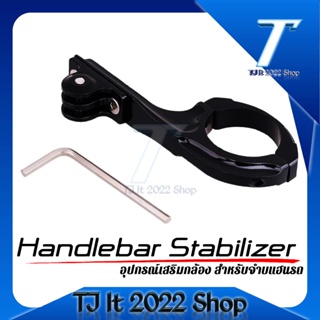 Aluminum อลูมิเนียมอัลลอยด์ Handlebar Stabilizer วงเล็บจักรยานจักรยานบาร์อะแดปเตอร์ Pro Mount