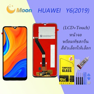 For HUAWEI Y6(2019)/Y6S/Y6 Pro(2019) อะไหล่หน้าจอพร้อมทัสกรีน หน้าจอ LCD Display Touch Screen