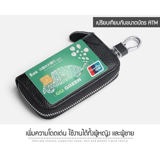 Zigma home - กระเป๋าใส่กุญแจ กระเป๋าใส่กุญแจรถ หนังวัวแท้ มี 2 ขนาด เล็กและใหญ่ ดีไซน์สวยงาม หรูหรา พกพาสะดวก