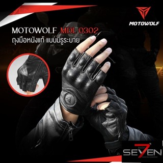 [ใส่โค้ด SVSHSEP2 ลด 45 บาท] 🔥MOTOWOLF MDL 0302B ถุงมือหนังแท้ สำหรับขี่มอเตอร์ไซค์ สำหรับไรเดอร์