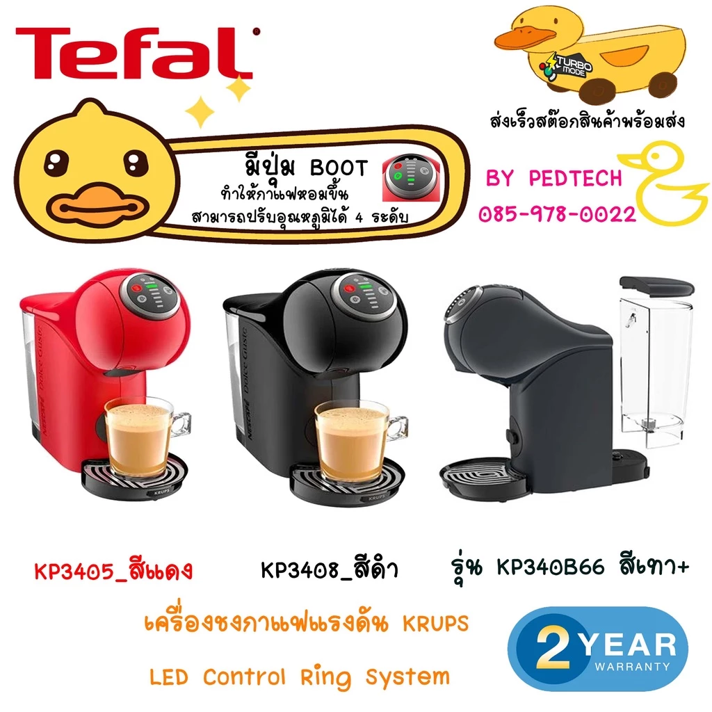 KRUPS เครื่องชงกาแฟแคปซูล LED Control Ring (1500 วัตต์, 0.8 ลิตร) รุ่น KP3405 สีแดง , KP3408 สีดำ