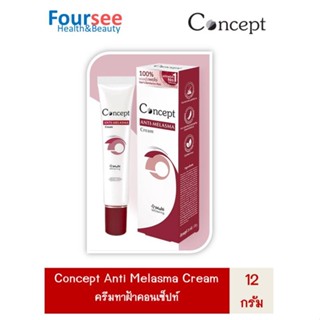 Concept Anti Melasma Cream ครีมทาฝ้าคอนเซ็ปท์ 12 กรัม