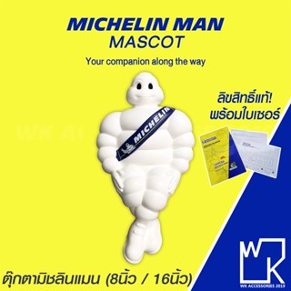 MICHELIN ตุ๊กตามิชลินแมน ขนาด 8 นิ้ว / 16 นิ้ว Michelin Man Mascot size 8 / 16 inches ลิขสิทธิ์แท้มิชลิน พร้อมใบเซอร์