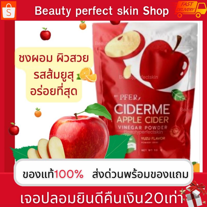 แอปเปิ้ลไซเดอร์ 🍎cider me เจ้าแรกในไทย ลดน้ำหนัก คุมหิว ผงน้ำชงแอปเปิ้ลไซเดอร์ รสส้มยูสุ ผงแอปเปิ้ลไซเดอร์