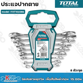 Total ชุดประแจปากตายเดี่ยว 8 ตัวชุด รุ่นงานหนัก 6-22 มิล รุ่น THT102386 ( Open End Wrench ) ปากตาย ประแจปากตาย