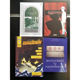 ทหารเรือกบฏ แมนแฮตตัน, กบฏบวรเดช,สถาบันกษัตริย์ในกฎมณเทียรบาล,การปฏิวัติสยาม 2475 ในทัศนะของพันโท อองรี รูซ์