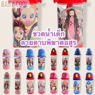 พร้อมส่ง ... ขวดน้ำเด็ก ลายการ์ตูน ดาบพิฆาตอสูร  400,450,600,650ml หลอดเด้ง ขวดน้ำ BPA Free ขวดน้ำพลาสติก ขวดน้ำพกพา