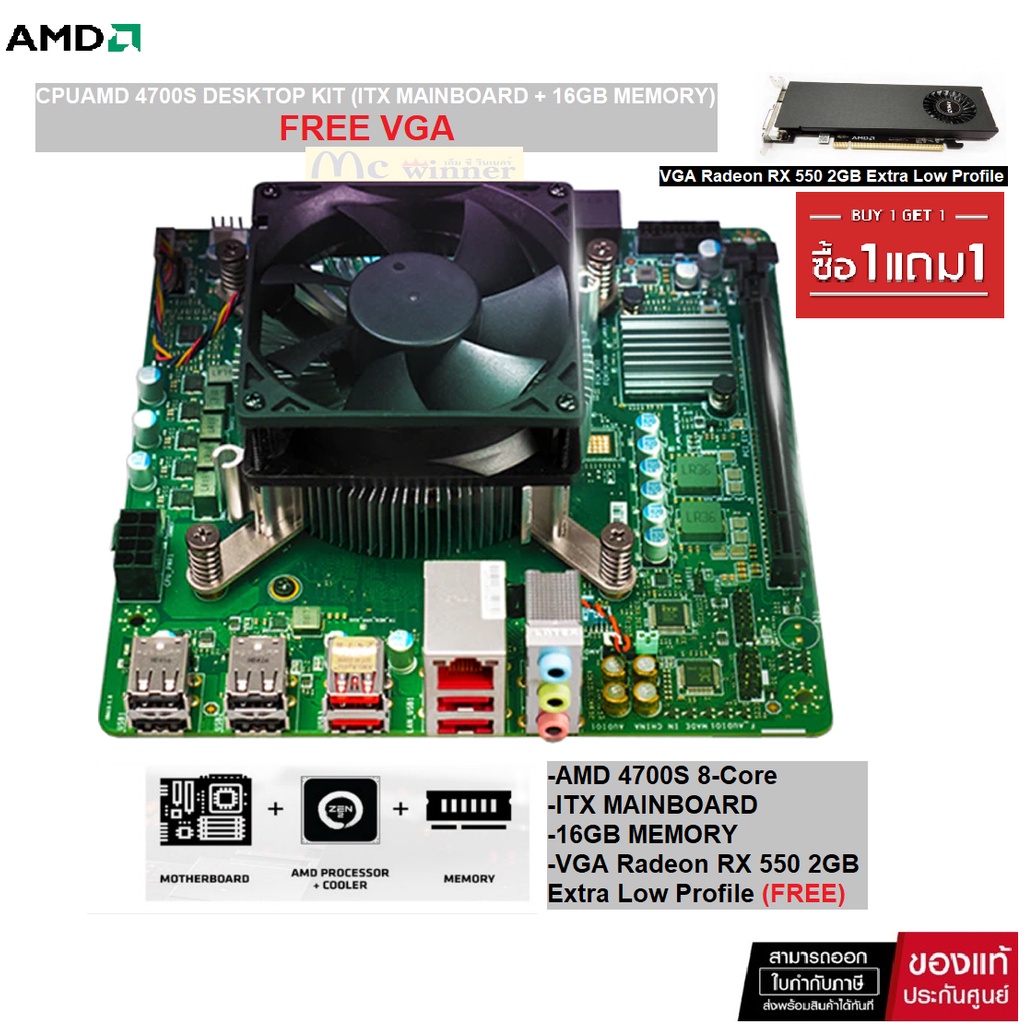 COMPUTER (ซีพียู+เมนบอร์ด+แรม 16 GB+VGA 2G) กล่อง BULK AMD 4700S DESKTOP KIT (ITX MAINBOARD + 16GB MEMORY)- 3 ปี SYNNEX