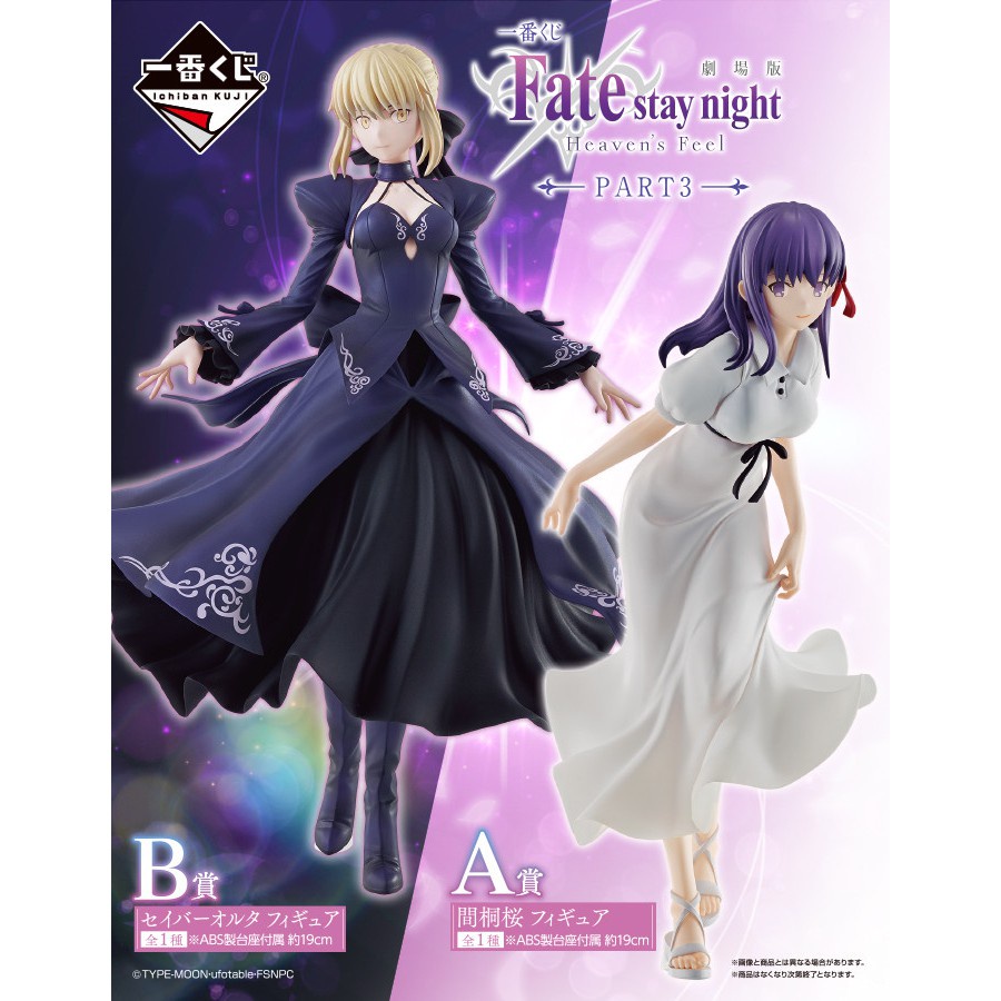 [Fate] Ichiban Kuji Gekijouban Fate/stay Night Heaven's Feel Part 3 - Saber Alter - 1/8 (Bandai Spir