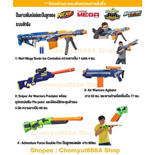 nerf ปืนยาว ปืนnerf sniper mega sonic ice centulion ของเล่น ปืนเนิร์ฟของแท้ราคาถูกมือสอง