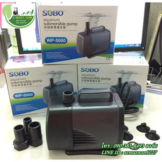 ปั๊มน้ำ SOBO WP-5000 แกนเซรามิก ปั๊มน้ำคุณภาพยอดนิยม (ราคาถูก) WP5000 ปั๊มน้ำตู้ปลา ส่งจาก กทม. ส่งเร็ว