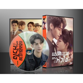 ซีรี่ย์จีน Light Chaser Rescue แสงประกายแห่งหัวใจ (2022) (ซับไทย) DVD 6 แผ่น