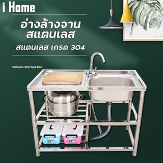 i Home Premium ซิงค์ล้างจาน สแตนเลส อ่างล้างจาน ซิ้งล้างจาน สแตนเลสทั้งชุด 1-2 หลุม 3ชั้น ประกอบง่าย ครัวเรือนญี่ปุ่น