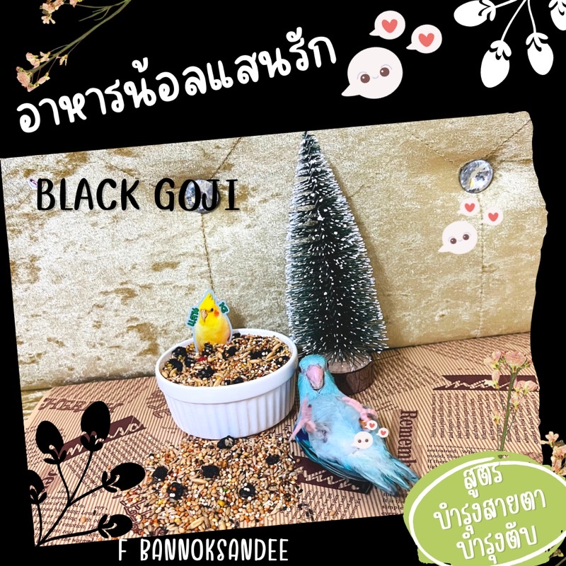อาหารนกเล็กบ้านนกแสนดี สูตรน้องแสนรัก ขนาดทดลอง60g