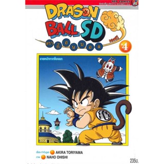 หนังสือ   DRAGONBALL SD ล.4