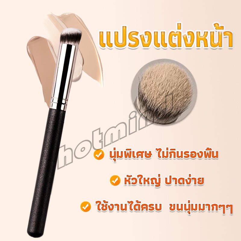 HD แปรงรองพื้น คอนซีลเลอร์ แปรงขนนุ่ม ไม่กินแป้ง  Makeup Tools