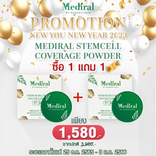 [พร้อมส่ง ส่งฟรี] แป้งพัฟออร์แกนิค Mediral พร้อมบำรุงผิวในตัว ปกปิดกันแดดคุมมันกันน้ำไม่อุดตันไม่ก่อสิว ผิวแพ้ง่ายใช้ได้