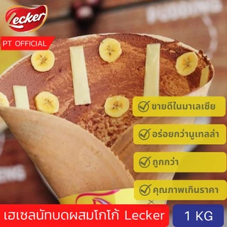 ( ลดสูงสุด50%) อร่อยกว่านูเทลล่า Lecker Spread - Hazelnut & Chocolate 1 kg แยมทาขนมปัง เฮลเซนัท