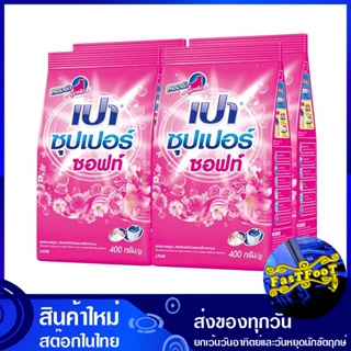 ผงซักฟอก ซุปเปอร์ซอฟท์ สูตรมาตรฐาน 400 ก. (แพ็ค4ถุง) เปา Pao Detergent Super Soft Standard Formula ผงซักผ้า