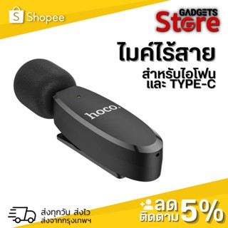 HOCO L15 Microphone Wireless ไมค์ไลฟ์สด ไมนต์ไร้สาย สำหรับไอโฟน/Type-C