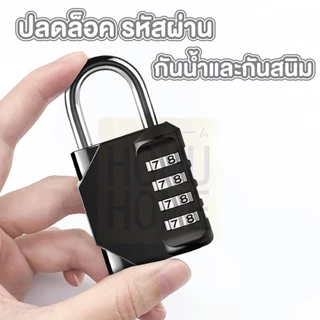 【HOMUHOME ホーム】กุญแจล็อครหัส รหัสเลข4หลัก ใช้งานง่าย ปลอดภัย สำหรับกระเป๋า/ตู้ล็อคเกอร์ KD5 GX GT SAFE