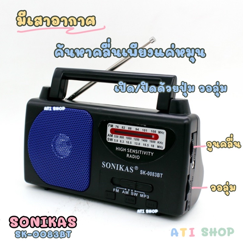 วิทยุ FM/AM แบบพกพา SONIKAS รุ่นSK-0083T เชื่อมต่อบลูทูธ/usb/tfcard/MP3 สำหรับคนแก่สูงวัย ของขวัญgift มีเสาอากาศธานินทร์