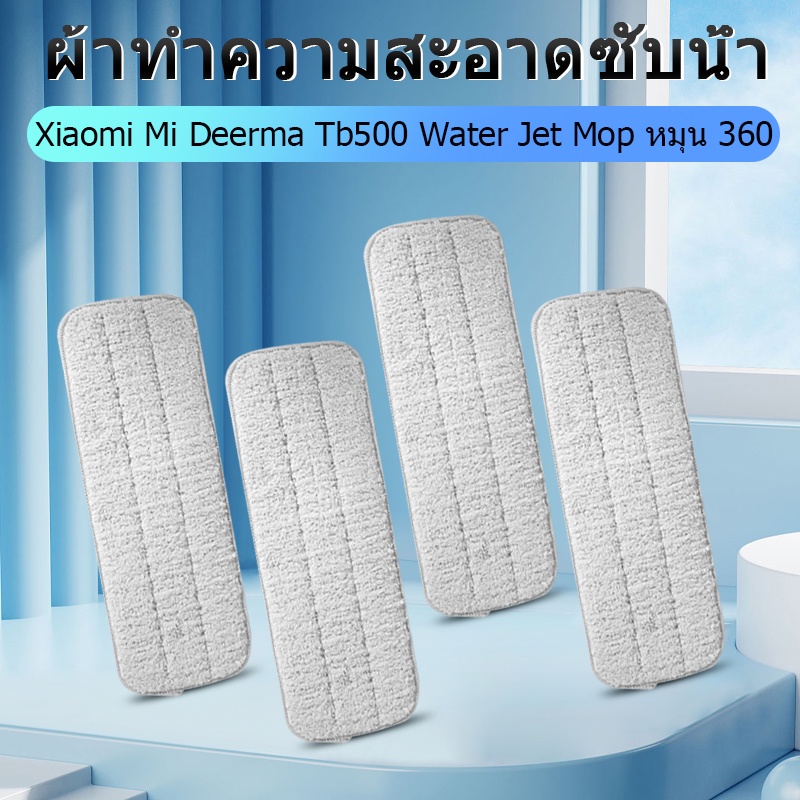 【ชุดสุดคุ้ม】4 สีเทา Xiaomi Delmar สเปรย์น้ำ Mop TB500 อุปกรณ์เสริม Mop Mop ผ้าซับ 35.5 * 12 ซม COD