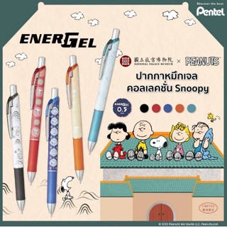 PENTEL Snoopy Limited edition ปากกาเจล ENERGEL ปากกาเจล 5 ลาย 5 สี ตามด้าม ขนาด 0.5 MM