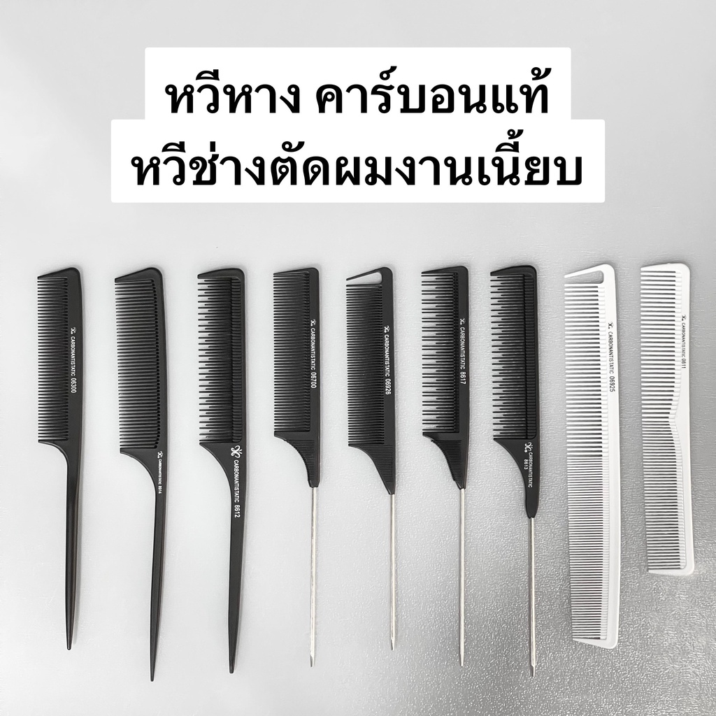 พร้อมส่ง หวียี หางยาว ตรา Butterfly ทำจากคาร์บอนไฟเบอร์ ลดไฟฟ้าสถิตย์