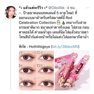 Candylens คอนแทคเลนส์ Bride ช็อคโก พร้อมส่งแบบปกติ และค่าสายตาสั้น 0.00- 10.00